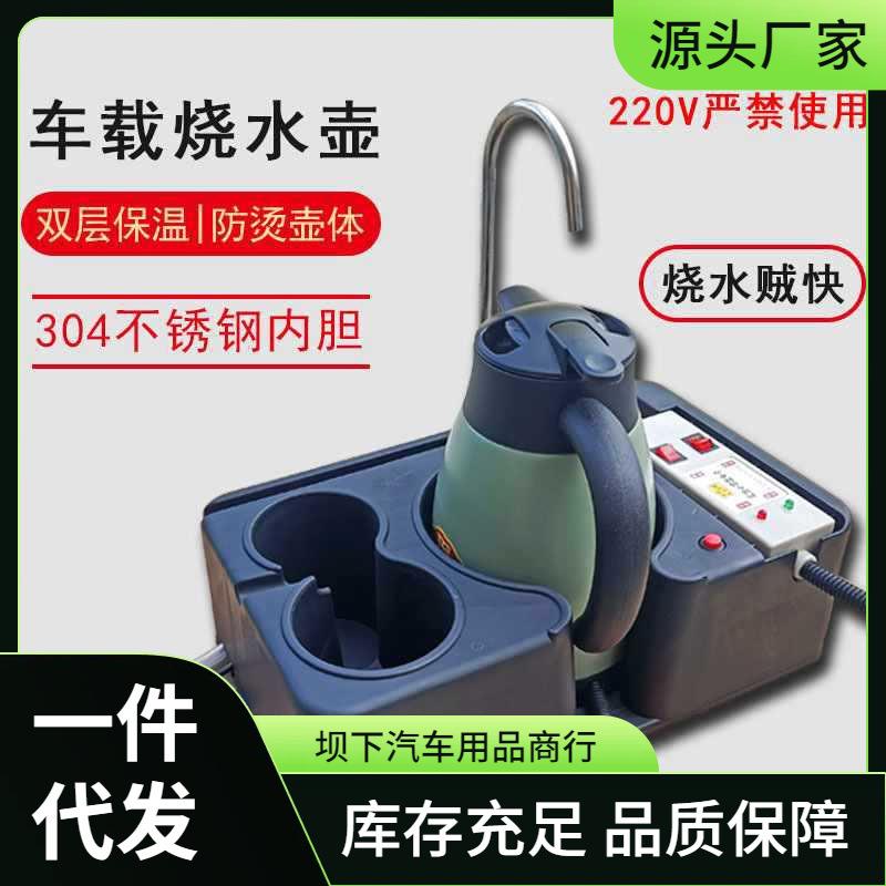 车载烧水壶大货车烧开水加热智能车家两用电热水壶