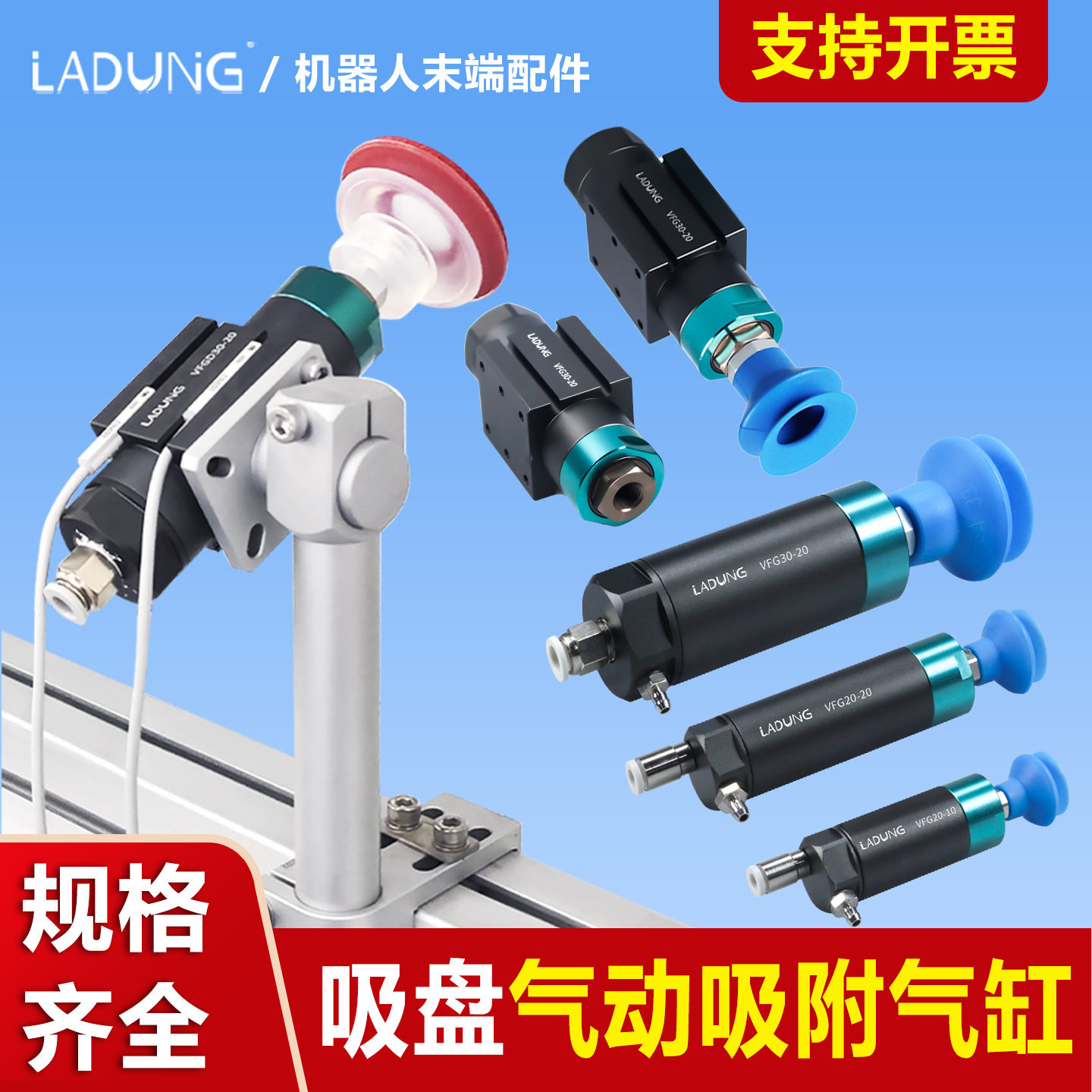 莱盾气动吸附气缸机械手抱具伸缩带行程真空吸盘VFG2030-20-VP