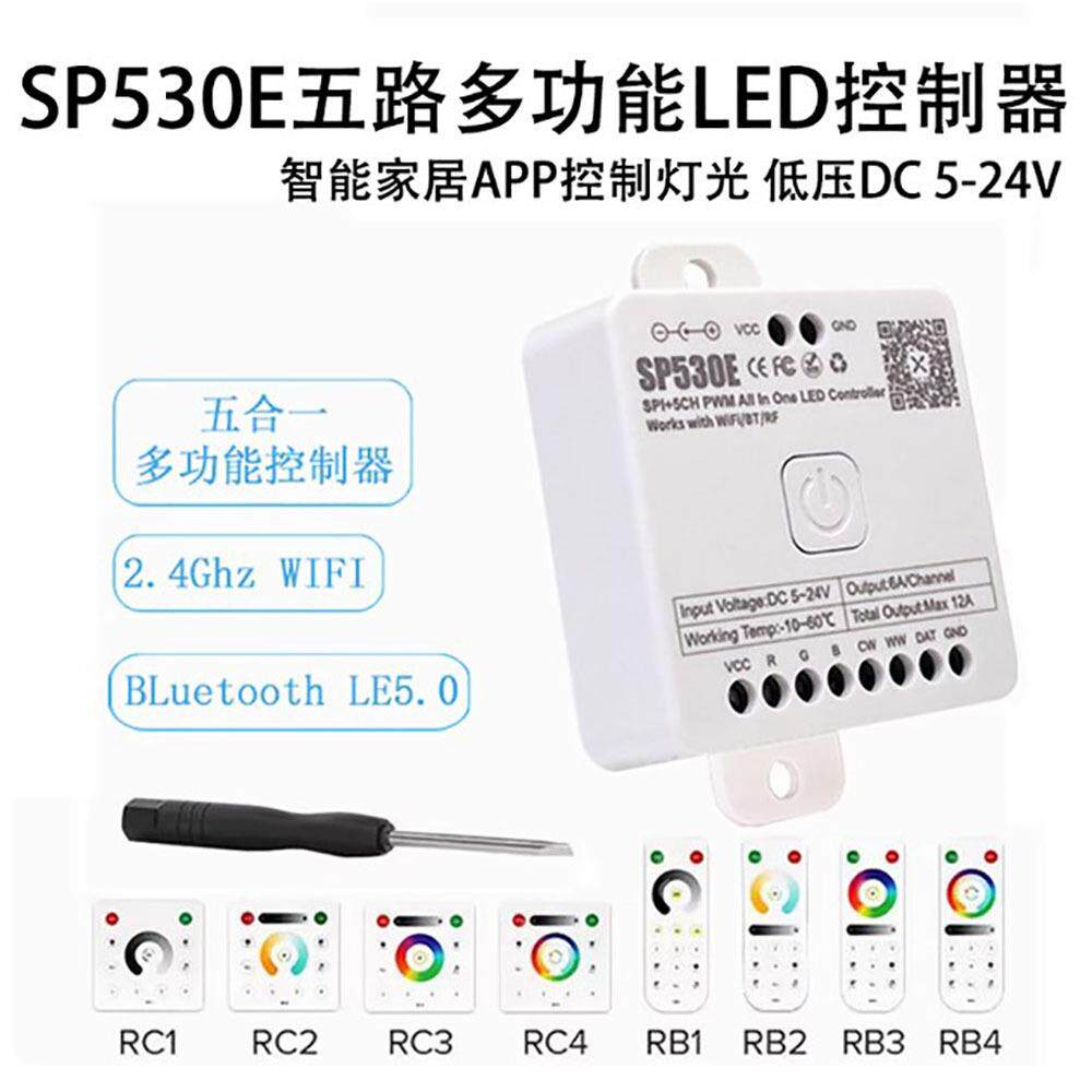 SP530E 多功能的loT LED控制器双模主控芯片智能家居APP控制灯光