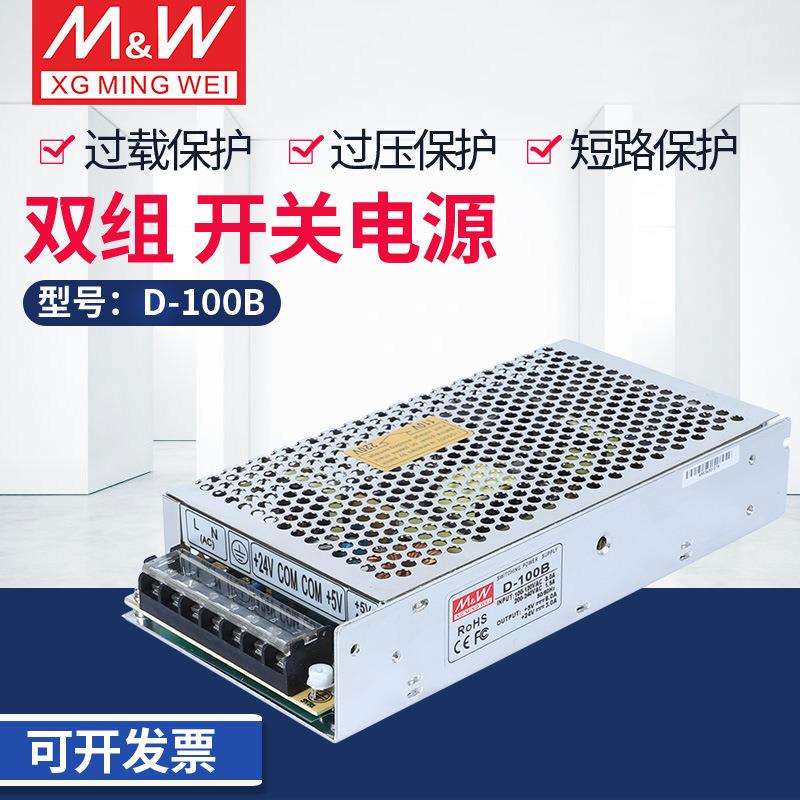 开关电源双组双路输出D-100A D-100B D-100C 直流100W开关电源LED