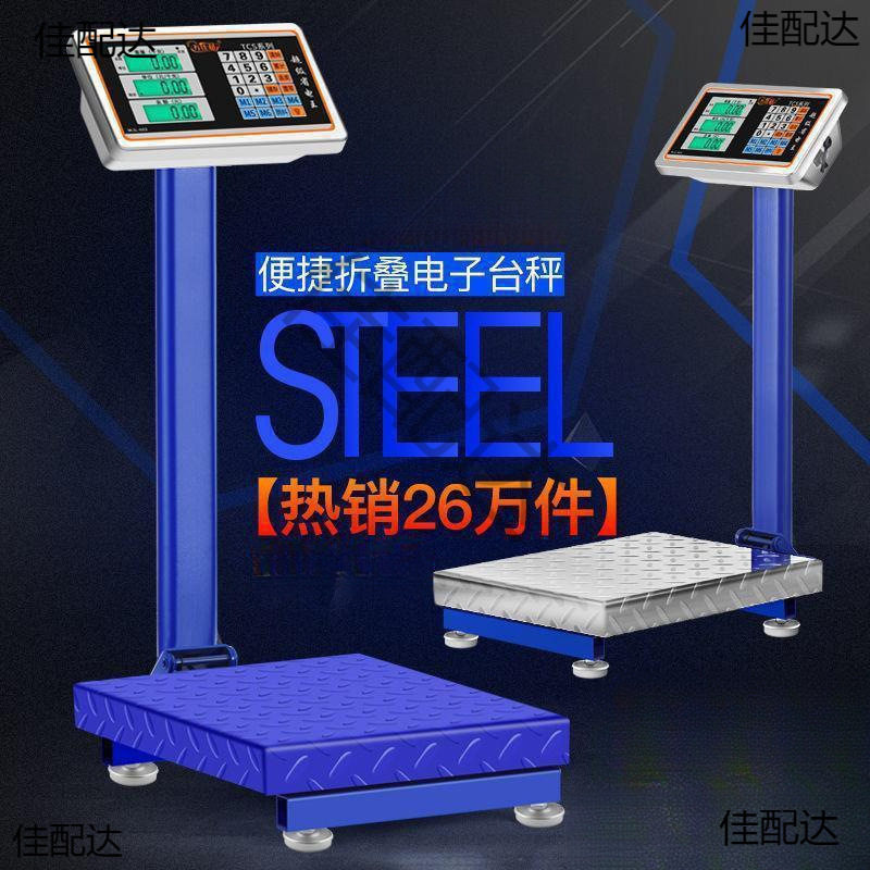 秤电子台秤体重秤100kg150公斤300公斤称商用计价称秤磅智能体重