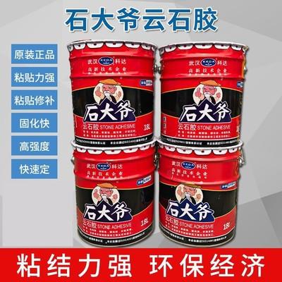 大理石瓷砖胶修补粘合剂石大爷 云石胶 环保石材胶 抗流挂 耐腐蚀