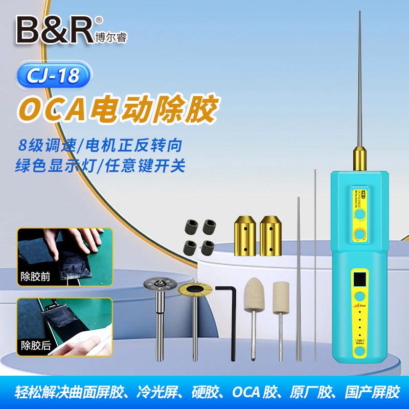 B&R电动除胶机神器 博尔睿屏幕去胶OCA除胶机切割打磨一体机