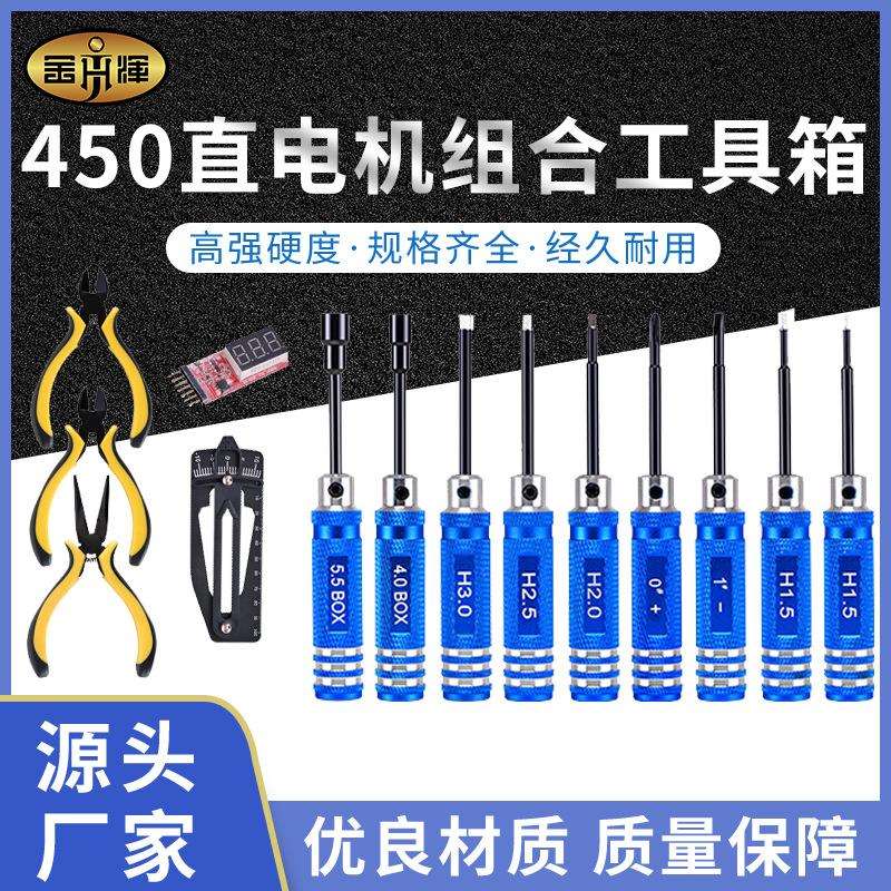 精密遥控模型450直电机组合工具箱 摇控航模专用组装维修工具箱