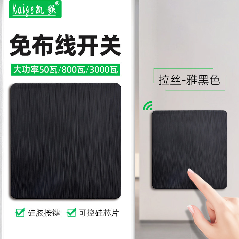 遥控开关无线双控电灯黑色智能控制面板220V灯大功率免布线随意贴