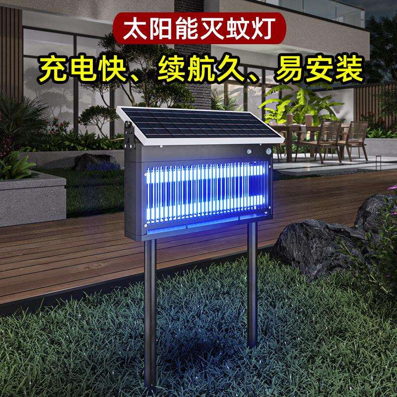 户外花园防雨太阳能灭蚊灯别墅庭院大面积灭蚊器光控感应金属机身