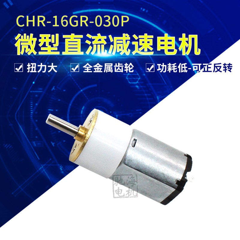 工厂直销16GR030直流金属齿减速电机机器人马达电动机3V6V9V12V