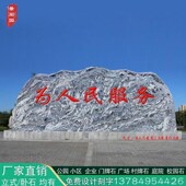 大型景观石刻字村牌雪浪石门牌风景自然石广场小区庭院泰山石招牌