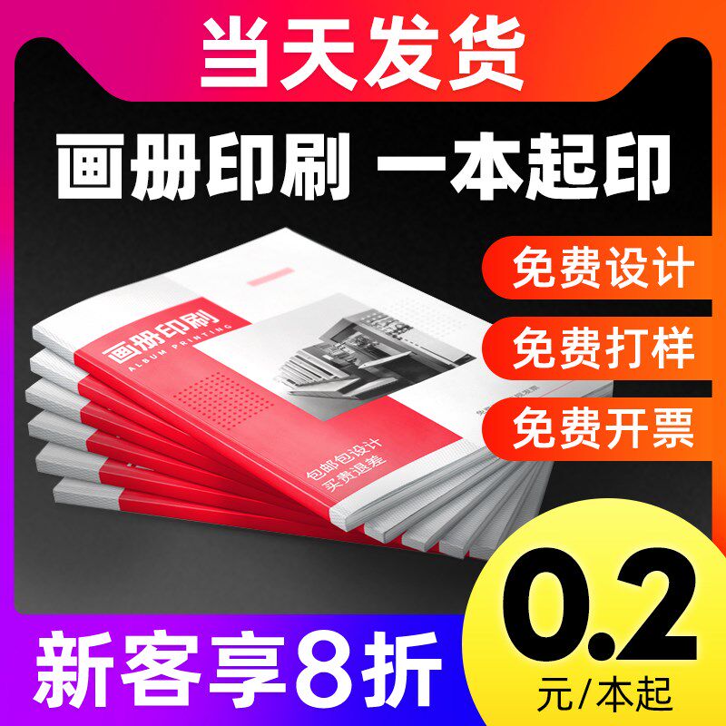 画册印刷企业宣传册说明书图册封小册子公司手册制作页