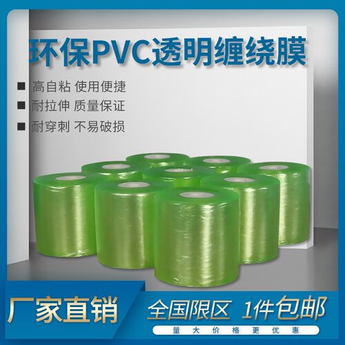 绿色缠绕膜电线膜打包膜 塑料包膜嫁接膜膜小卷拉伸膜