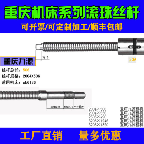 重庆二床丝杆   数控床轴滚珠丝杠