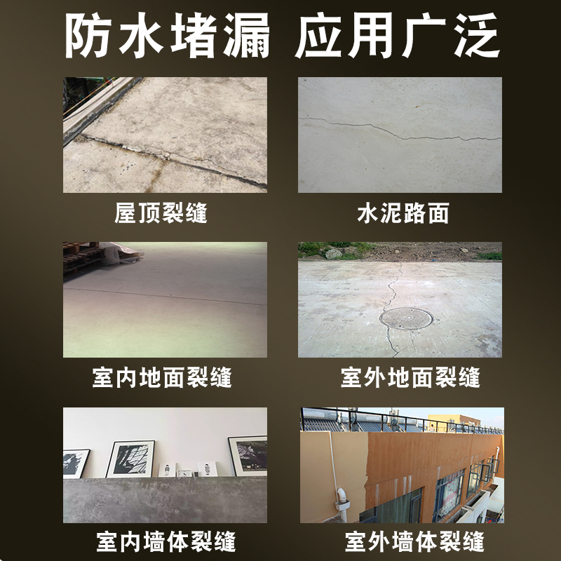 水泥地面修补材料灌缝胶开裂路缝地面屋顶裂缝防水补堵漏王填缝剂