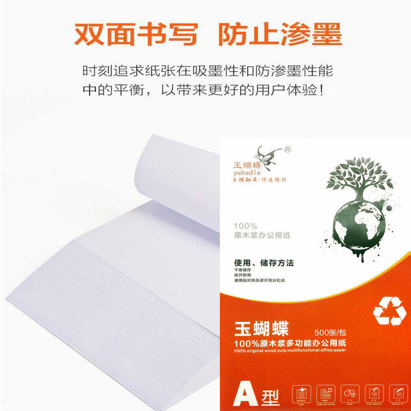 特级道林纸 a4护眼米黄70g80g100g打印复印纸 资料书籍家谱打印纸