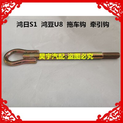 鸿日拖钩鸿豆拖钩牵引钩鸿日牵引钩鸿日拖钩