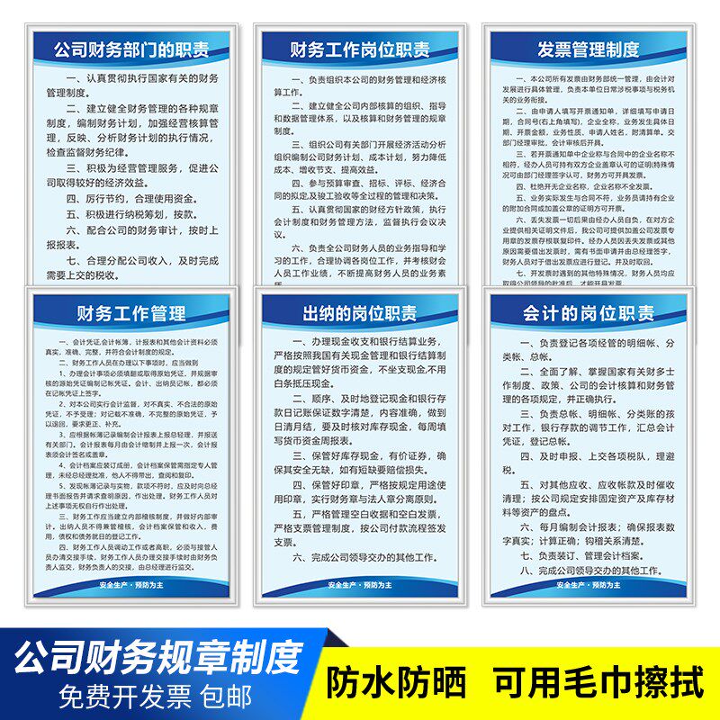 公司财务部门工作出纳会计岗位职责管理制度上墙制度会计岗位职责