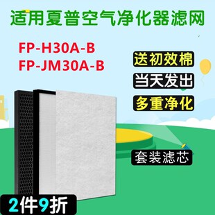 适配夏普声宝J过网空气新集尘脱