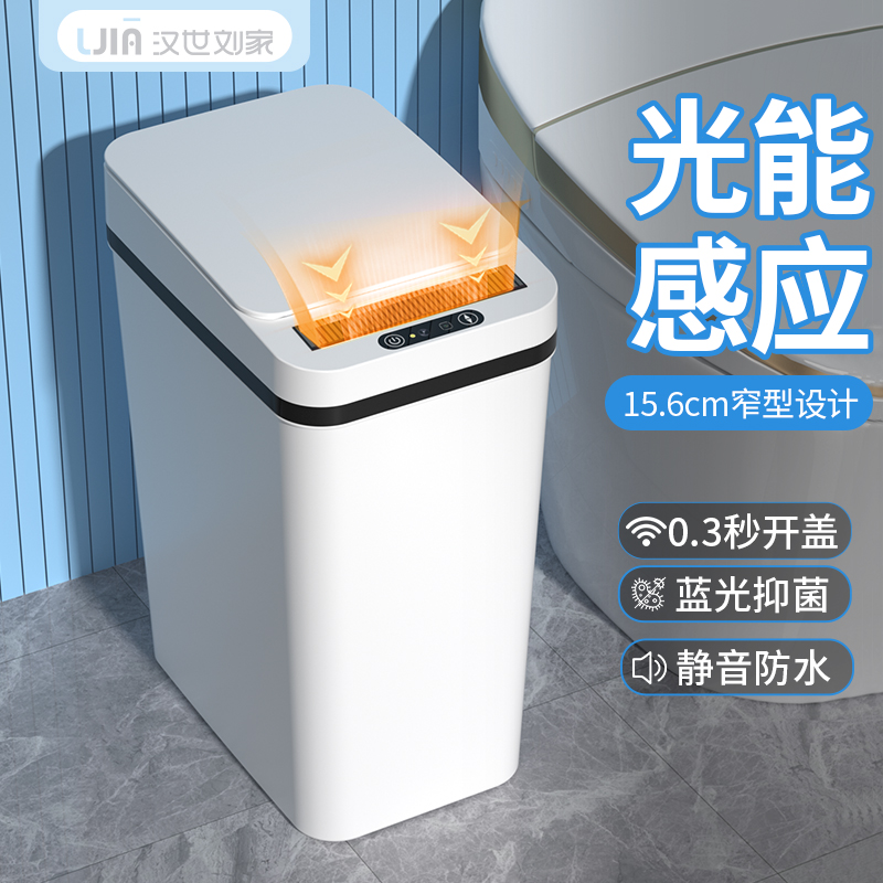 智能垃圾桶家用感应式带盖客厅卧室卫生间厕所全自动电动夹缝纸篓
