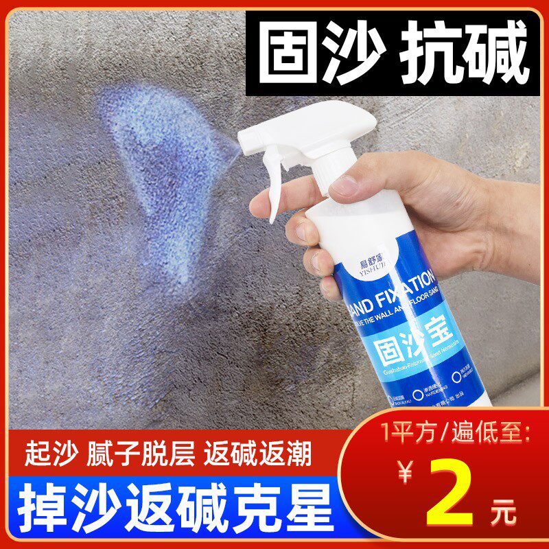 墙固内墙加固剂界面剂固沙剂强固增强固沙宝涂料水泥地面沙