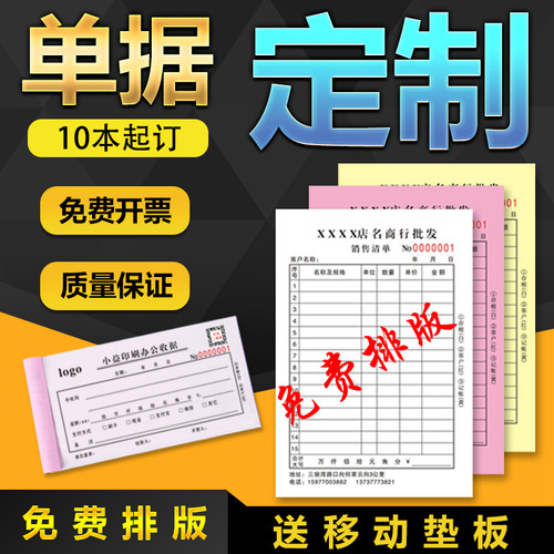 收款收据销售单二收据本单据订制订货送货单合同单两订单单本带复