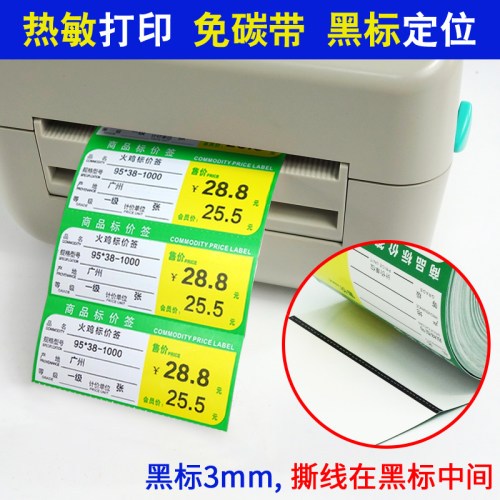 热敏卡商品物价标签 * 超市便利店药店 货架标签