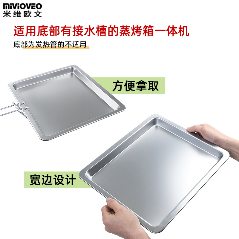 嵌入式蒸烤箱接水接油盘托盘蒸汽箱屑盘大尺寸烤盘