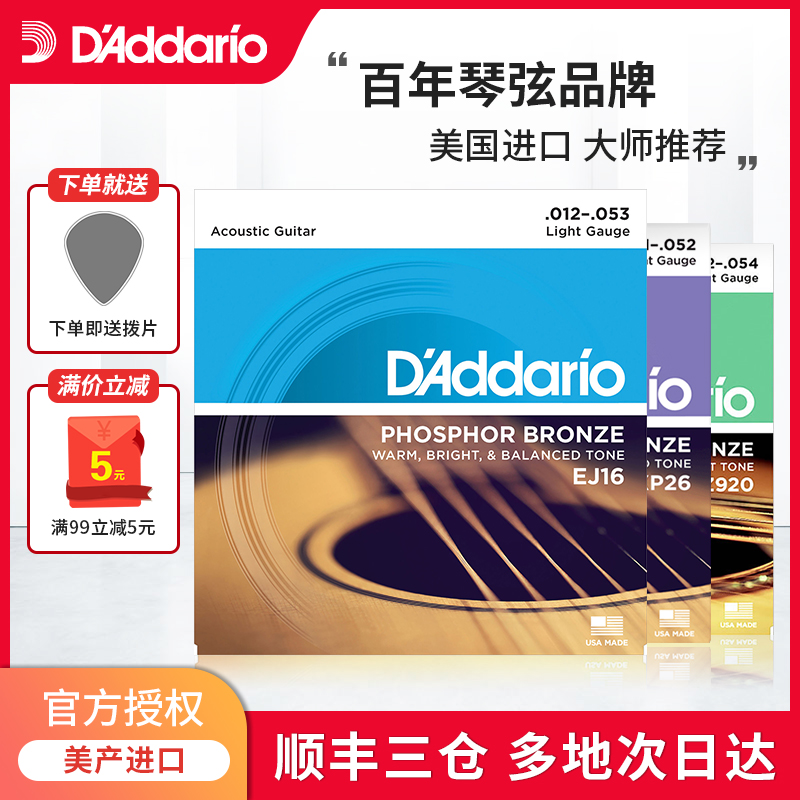 达达里奥吉他弦EJ16一套木民谣琴弦线通用配件EXP16吉他弦线全套