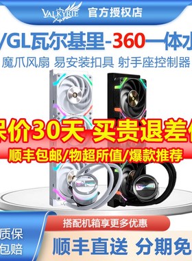 瓦尔基里水冷LIE GL  白色水冷一体式女武神散热器