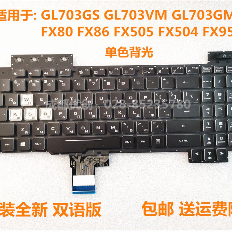 笔记本键盘红字白字