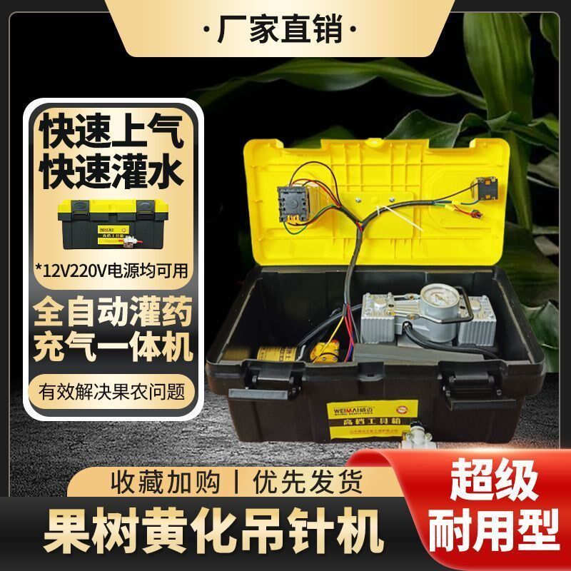 果树柑橘吊针灌药装药充气打气一体机全自动吊瓶输液黄化黄龙病,农机/农具/农膜,其它农用工具,淘宝优惠券,粉丝福利购,淘宝优惠卷