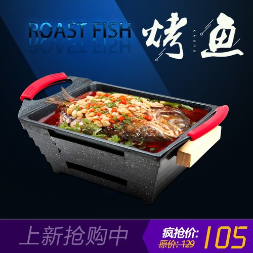 小份烤鱼盘长方形商用铝合金酒精粘烤鱼炉小号单烤鱼饭电磁炉