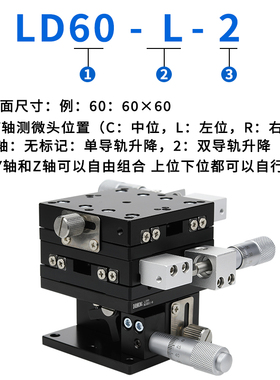 Z轴LD位移平台三轴手动微调升降工作台 光学滑台
