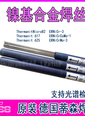 蒂森NiF镍合金焊丝Nio镍铬钼焊条NI