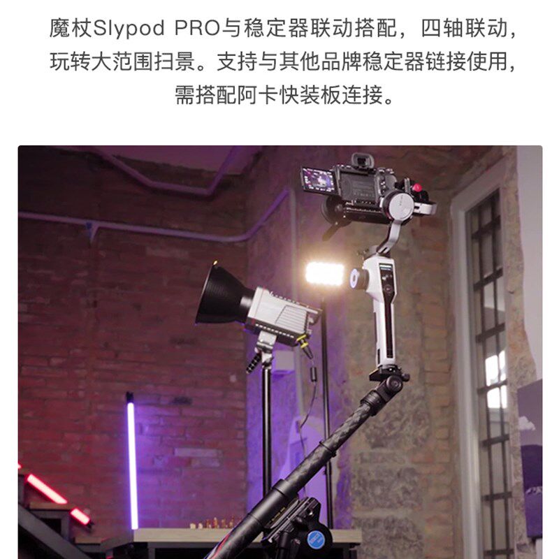 魔爪稳定器魔杖 电动伸缩滑轨摄影独脚架摇臂云台