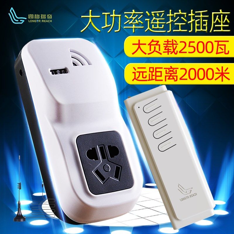 朗格瑞奇遥控关插座转换器大功率水泵远距离米