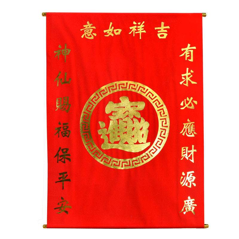 遮堂布 绒布暗堂 暗堂堂口布绒布红色加厚仙堂堂单