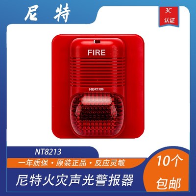 尼特声光NT2火灾声光警报器 尼特声光警报器尼特声光带底座