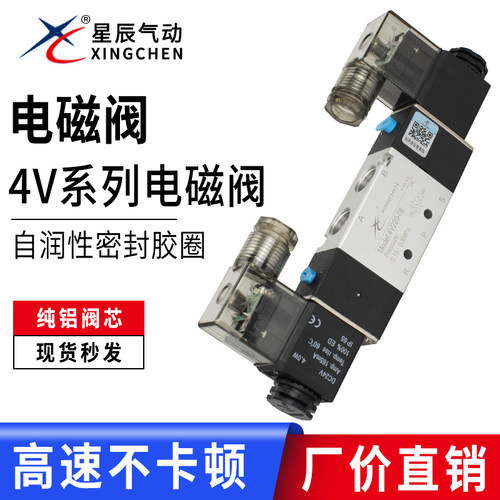 星辰气动  二位五通2 换向气电磁