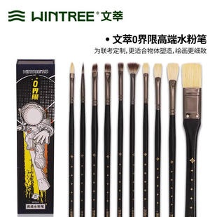 文萃界限高端水粉笔装零界限美术生色彩丙烯画笔颜料笔扇形笔油画