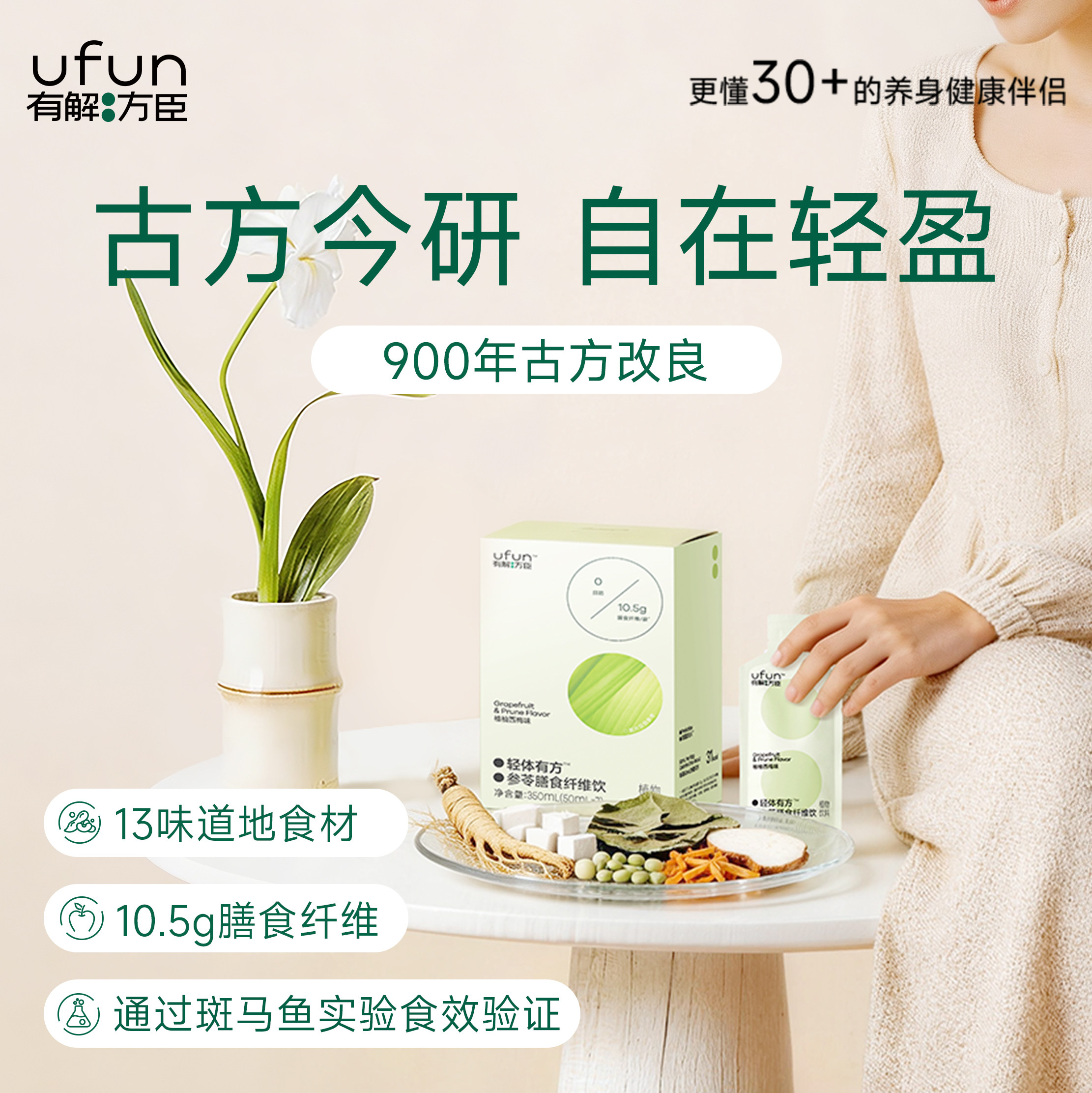 【有解方臣】轻体有方参苓10.5g膳食纤维饮350ml盒益生元大餐救星
