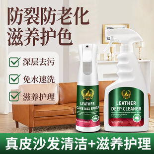 真皮沙发清洁剂皮革去污护理蜡擦皮质椅免洗皮具护理专用养护喷雾