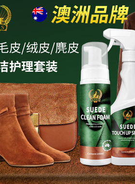 麂皮翻毛皮清洁护理剂麂皮磨砂黑色翻新补色泛白增艳剂反绒面神器