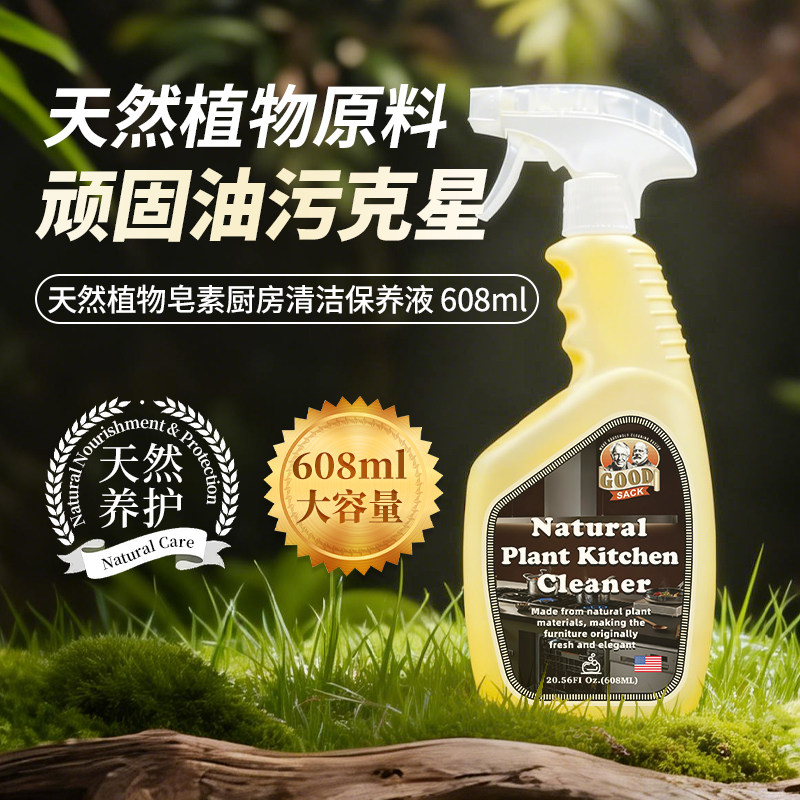 天然植物厨房油污清洁剂强力油污除垢重油玻璃清洗剂清洁泡沫