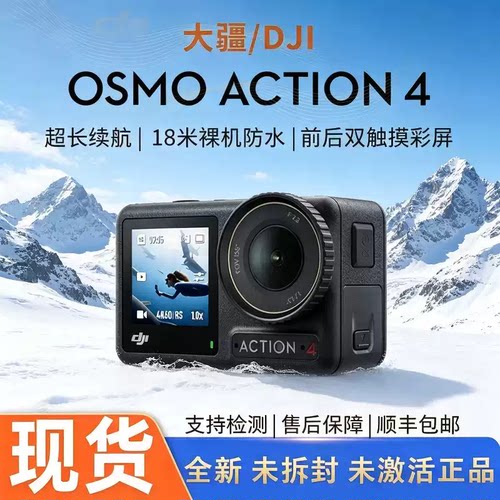 【全新未激活】DJI/大疆 Osmo Action4 运动相机钓鱼骑行潜水vlog