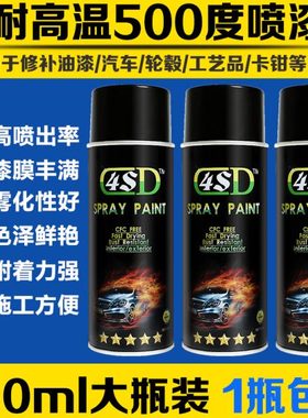 4SD耐高温500度自动手喷漆罐亚哑光黑色刹车盘汽车轮毂卡钳防锈
