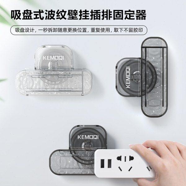 吸盘插排固定器水波纹排插固定器免打孔壁挂多功能插座整理收纳架