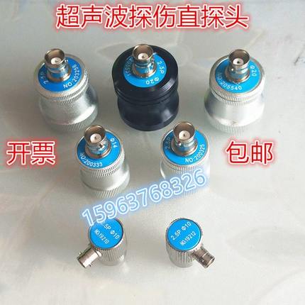 超声波探伤仪直探头2.5P20 2.5P14锻件铸件 UT检测换能器耗材