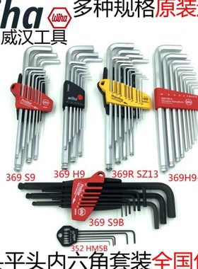 德国wiha威汉进口02292 01416球头内六角扳手351 352 369 H7 H9