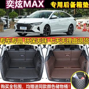 东风风神奕炫MAX后备箱垫子全包围大尾厢半 2024年款 专用于21