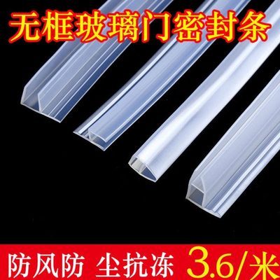 加厚h玻璃门密封条无框窗缝封边密封浴室U型防风撞淋浴房挡水胶条