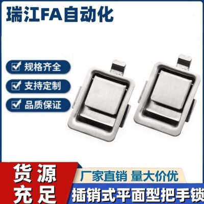 XAV21 XAV22插销式平面型把手面板锁/替代怡合达标准不锈钢拉丝款